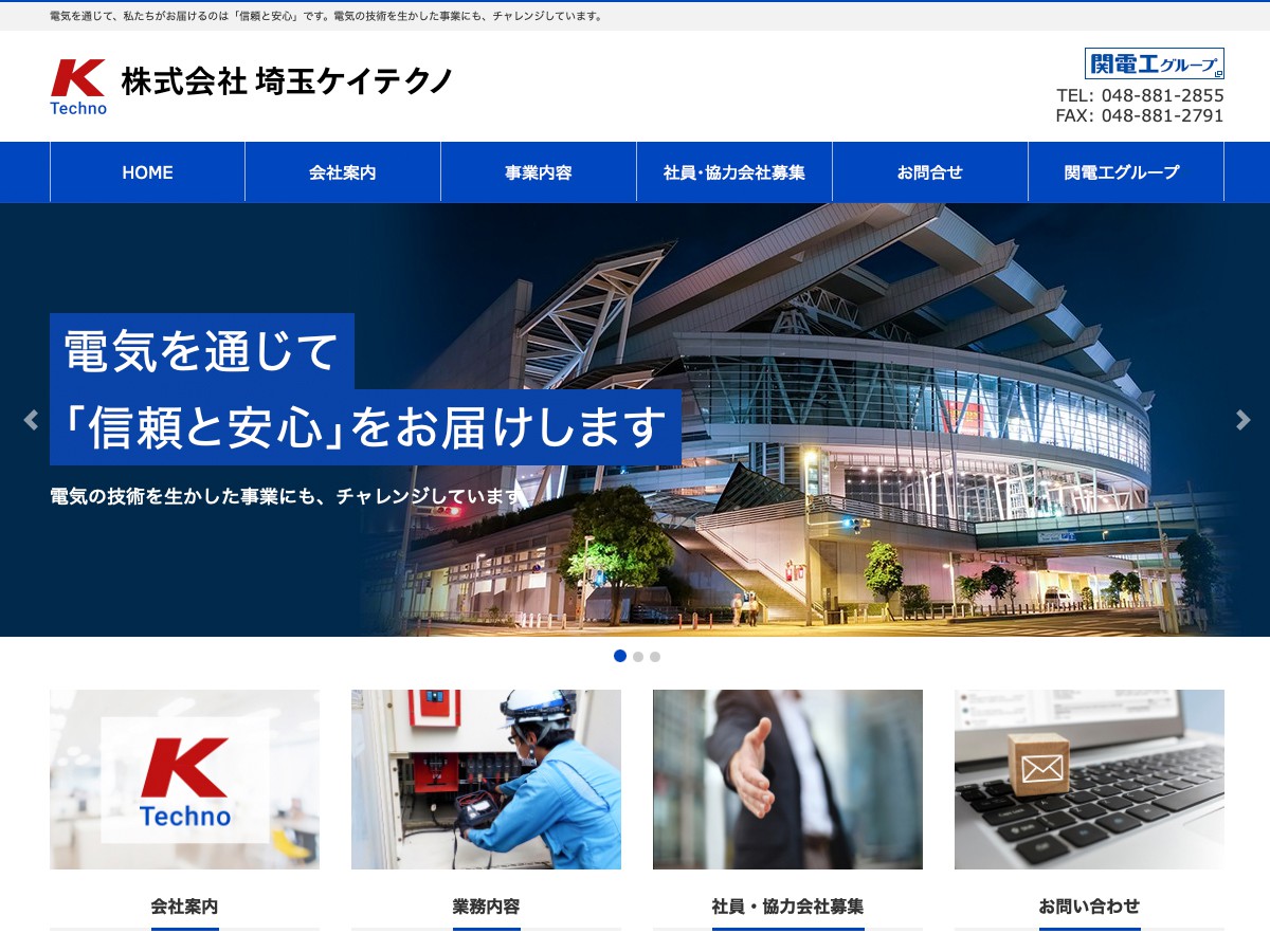 お問合せ | 埼玉ケイテクノ